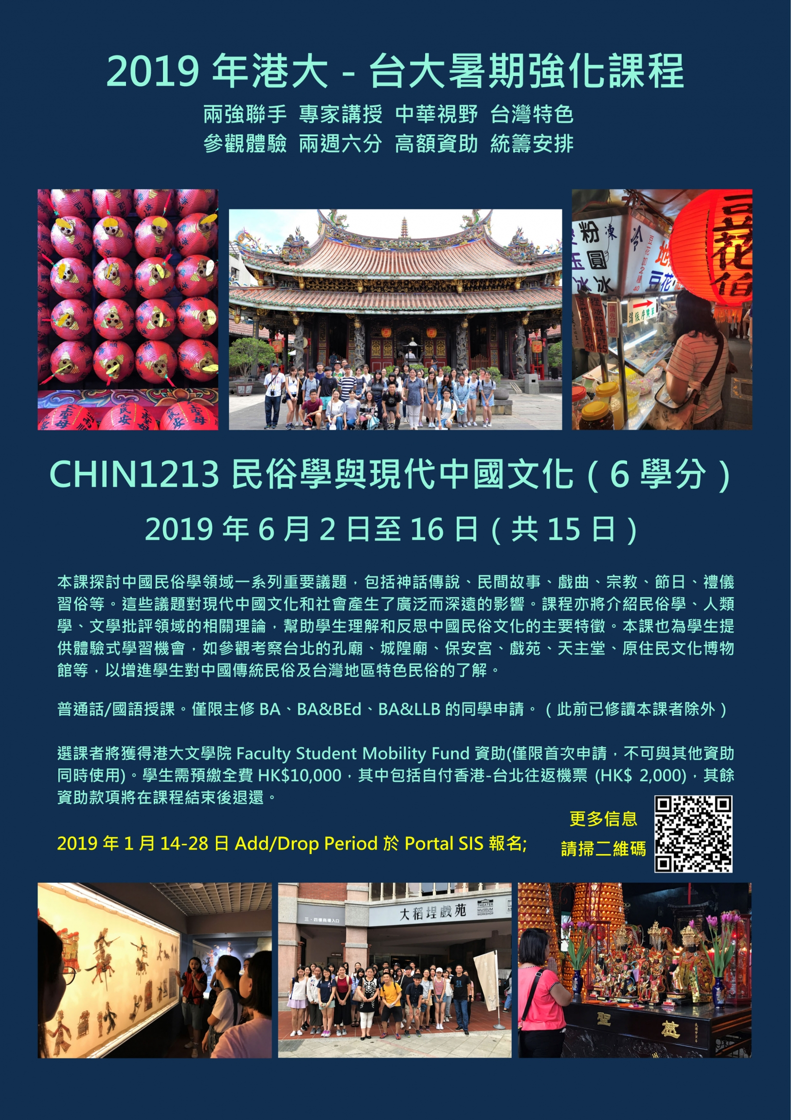 CHIN1213 民俗學與現代中國文化（6學分）